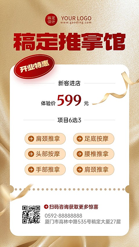 养生保健推拿馆新店开业特惠促销手机海报