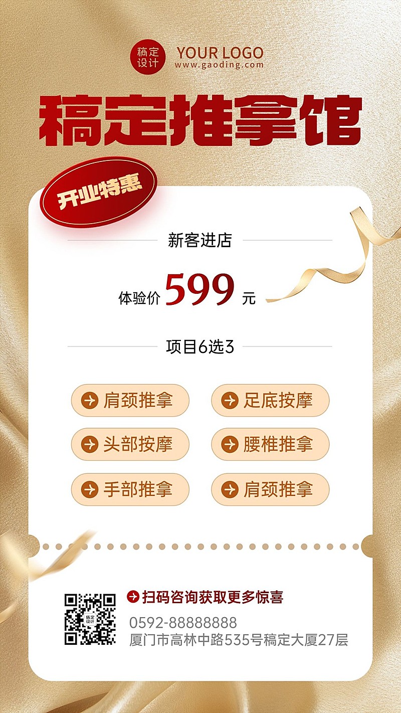 养生保健推拿馆新店开业特惠促销手机海报