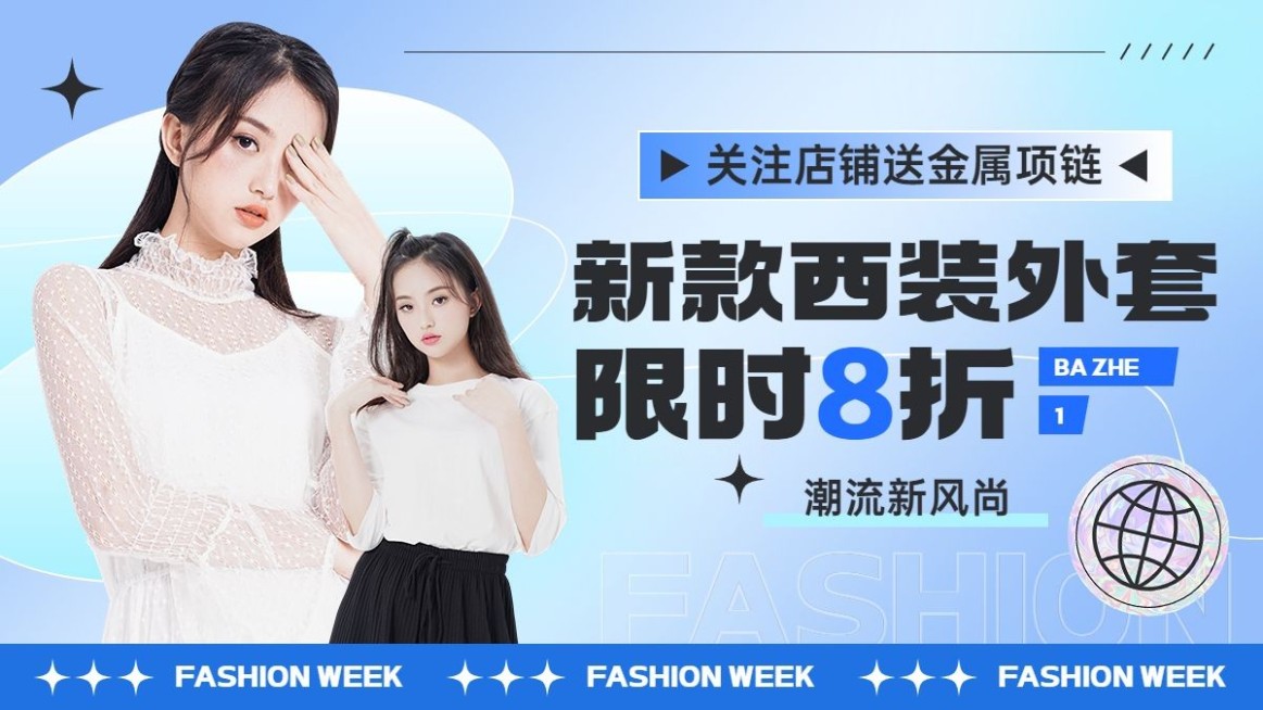简约时尚关注有礼服饰箱包女装促销横版电商海报预览效果
