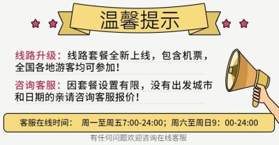 出行温馨提示旅游海报