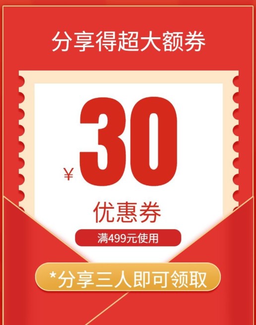 裂变/简约风满减优惠券预览效果