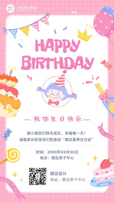 早幼教行业宝宝生日会儿童生日会邀请函手机海报预览效果