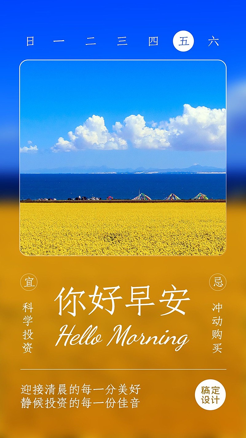 金融保险早安日签问候实景手机海报