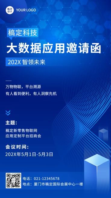 企业新零售招商加盟科技风会议邀请函手机海报预览效果