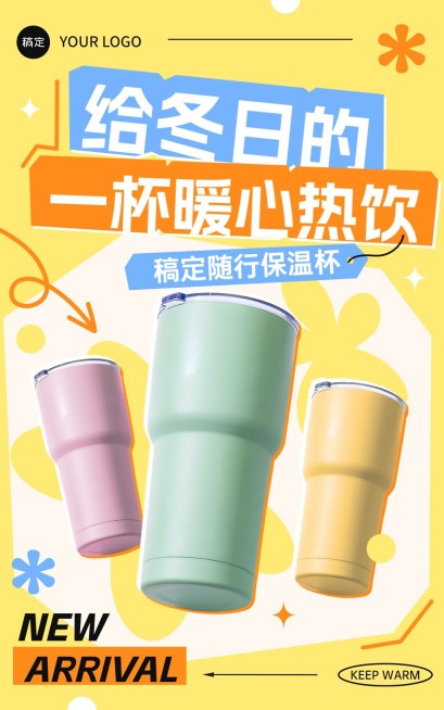 创意贴纸风冬季家居百货保温杯电商竖版海报预览效果