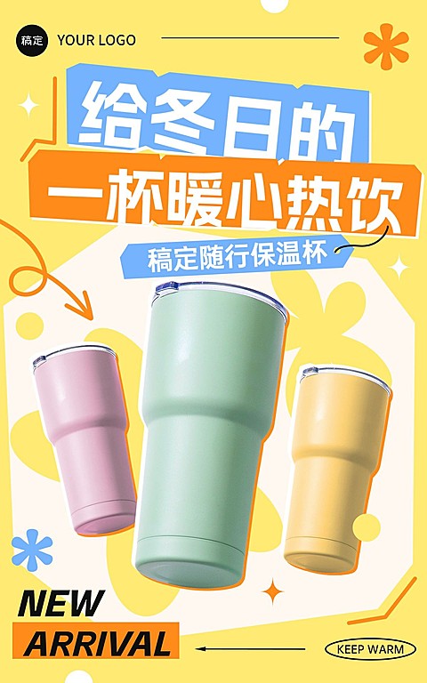 创意贴纸风冬季家居百货保温杯电商竖版海报