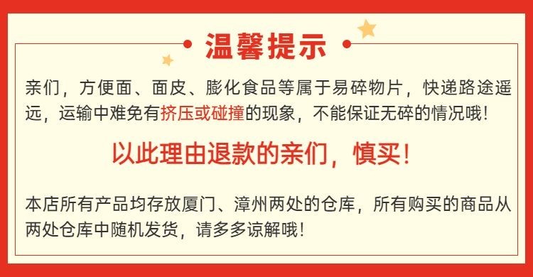 食品易碎提醒店铺公告预览效果