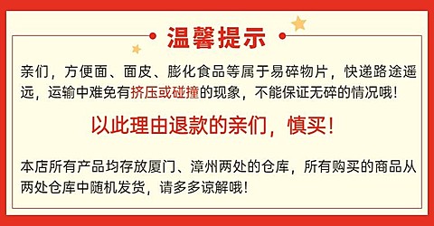 食品易碎提醒店铺公告