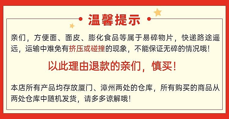 食品易碎提醒店铺公告
