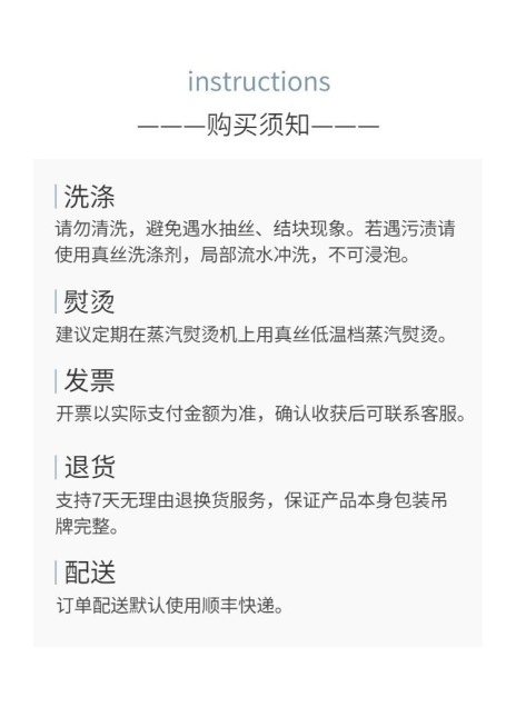 详情页模块购买须知预览效果