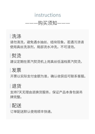 详情页模块购买须知
