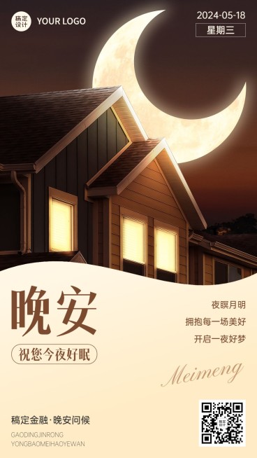 金融保险晚安日签问候正能量手机海报预览效果