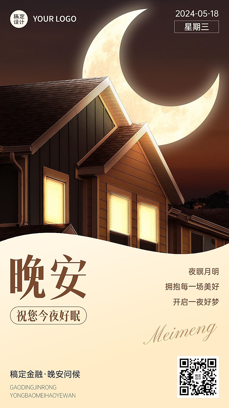 金融保险晚安日签问候正能量手机海报