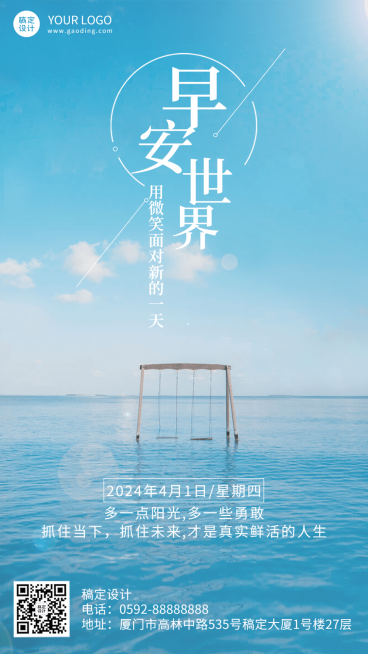 微商早安日签问候祝福正能量实景手机海报预览效果