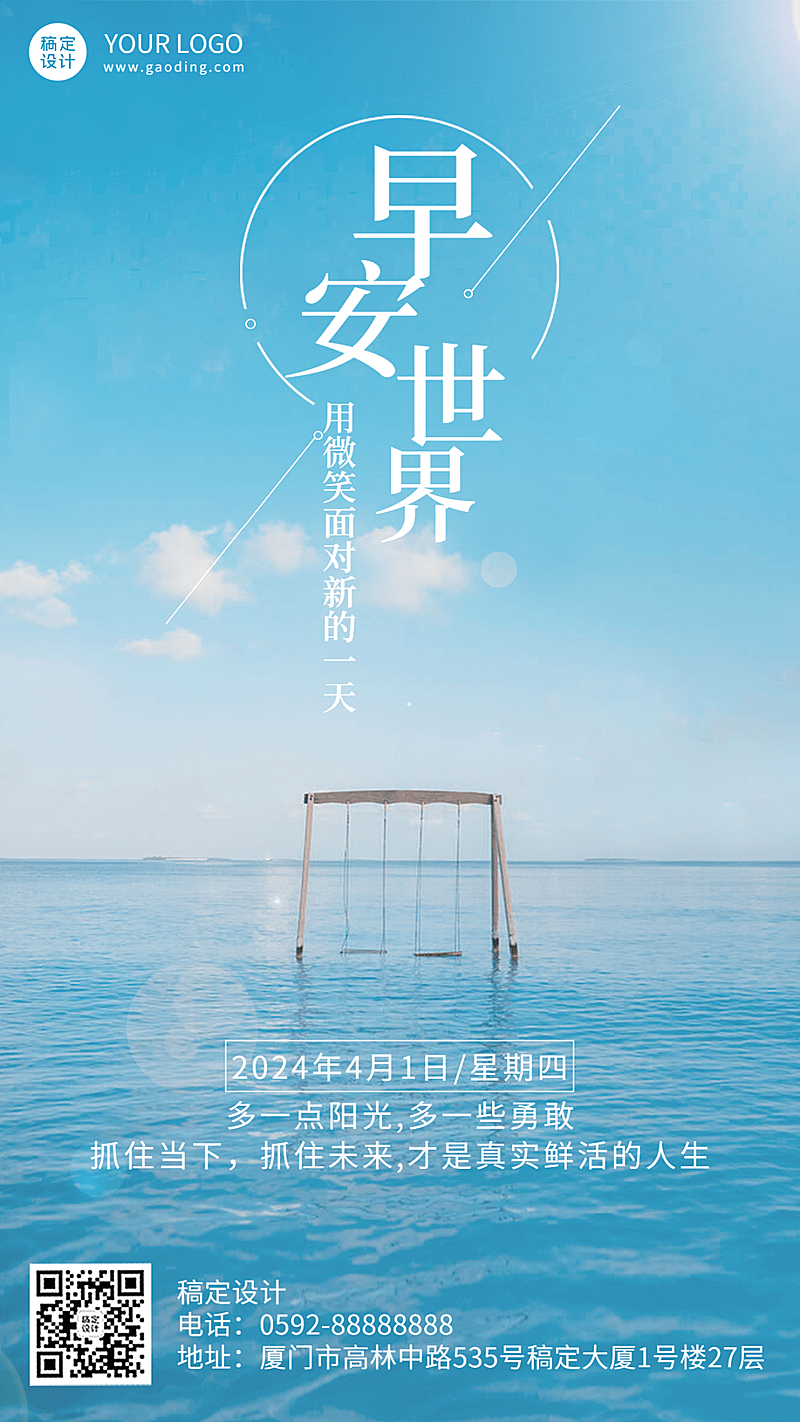 微商早安日签问候祝福正能量实景手机海报