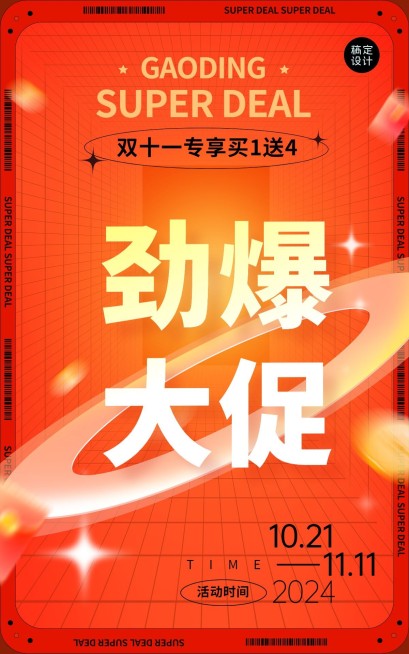 电商双十一大促狂欢氛围海报预览效果