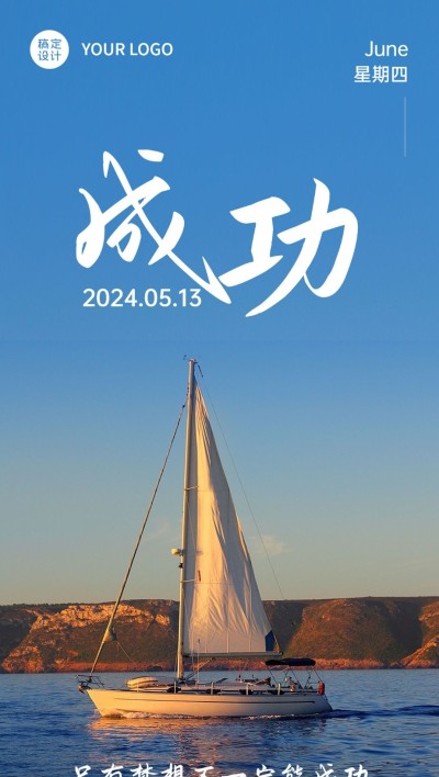 企业实景感正能量日签全屏竖版海报