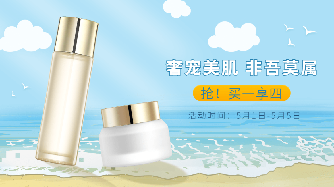 吾折天美妆护肤水乳海报banner预览效果