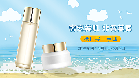 吾折天美妆护肤水乳海报banner