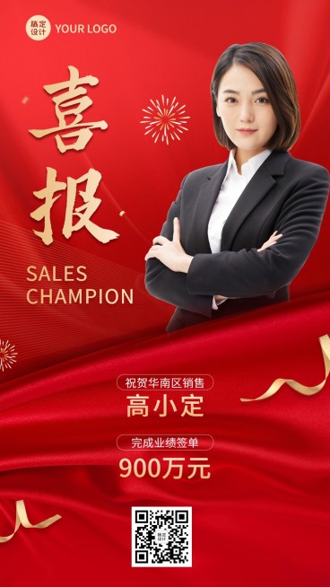 微商销售业绩表彰喜报人物手机海报预览效果