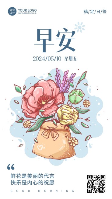 早安问候手绘正能量海报预览效果