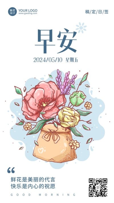 早安问候手绘正能量海报