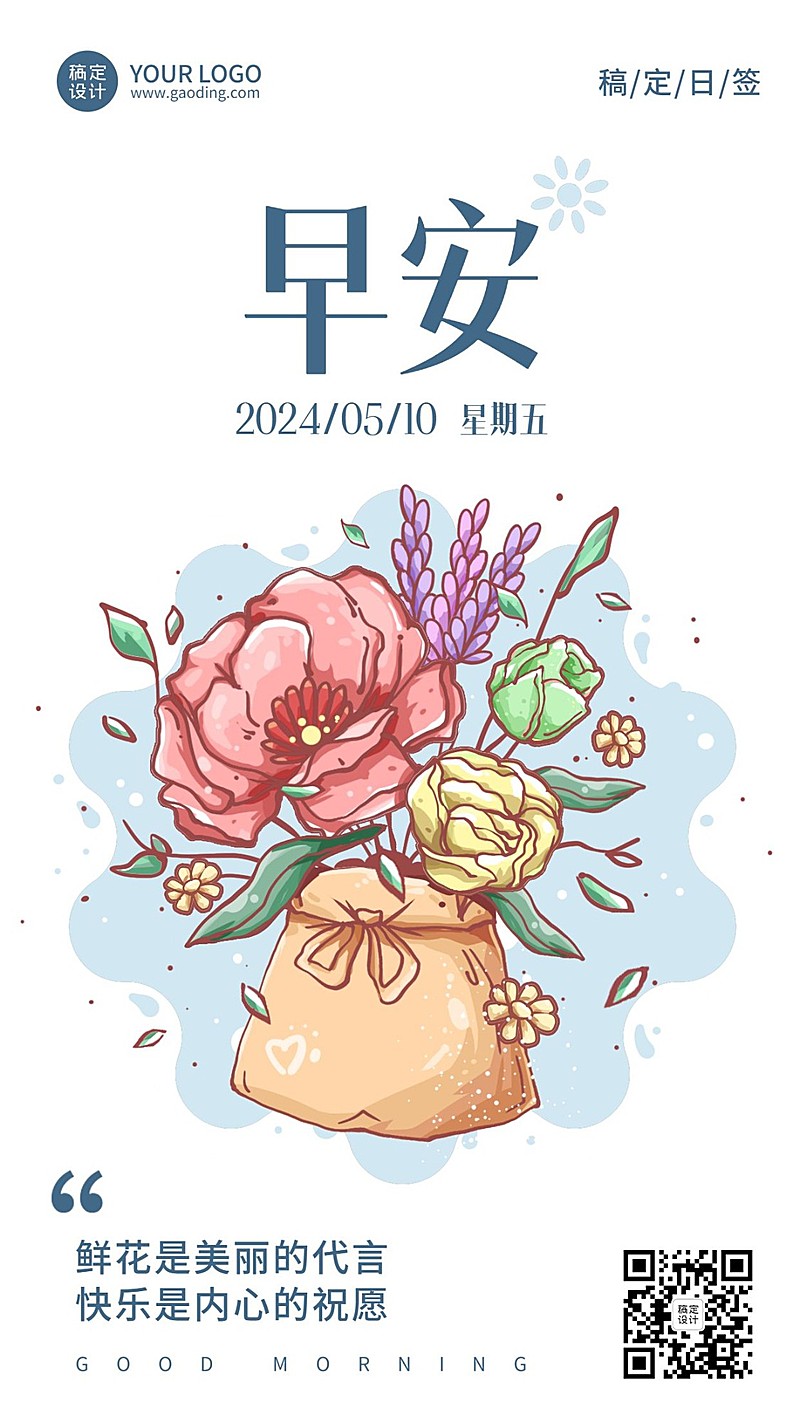 早安问候手绘正能量海报