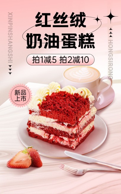 烘焙甜品电商促销活动电商竖版海报预览效果