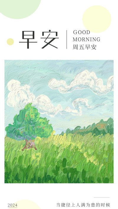 企业油画风早安日签-全屏竖版海报