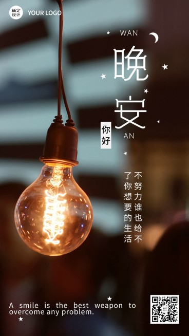 每日晚安问候日签正能量手机海报预览效果