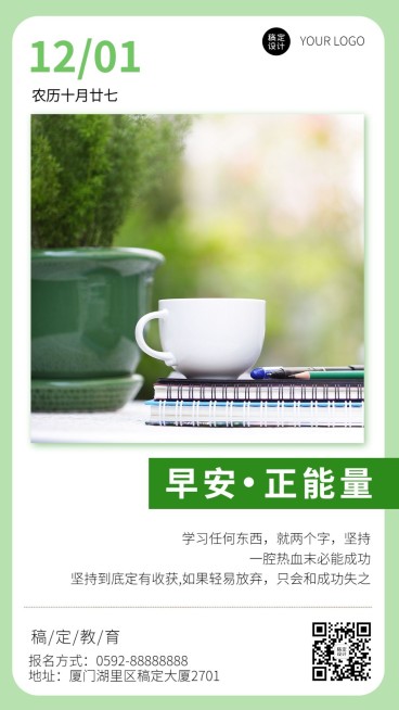 早安问候正能量励志语录日签海报预览效果
