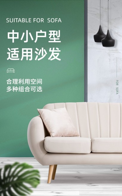 清新简约家装家具沙发海报预览效果