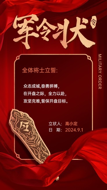 房地产军令状商务令牌大气海报预览效果