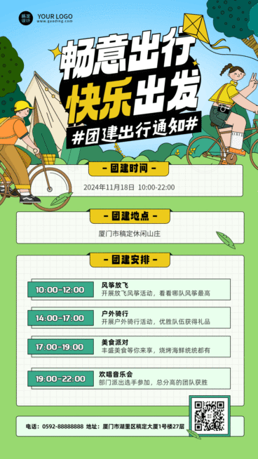 旅游出行团建活动宣传手机海报预览效果