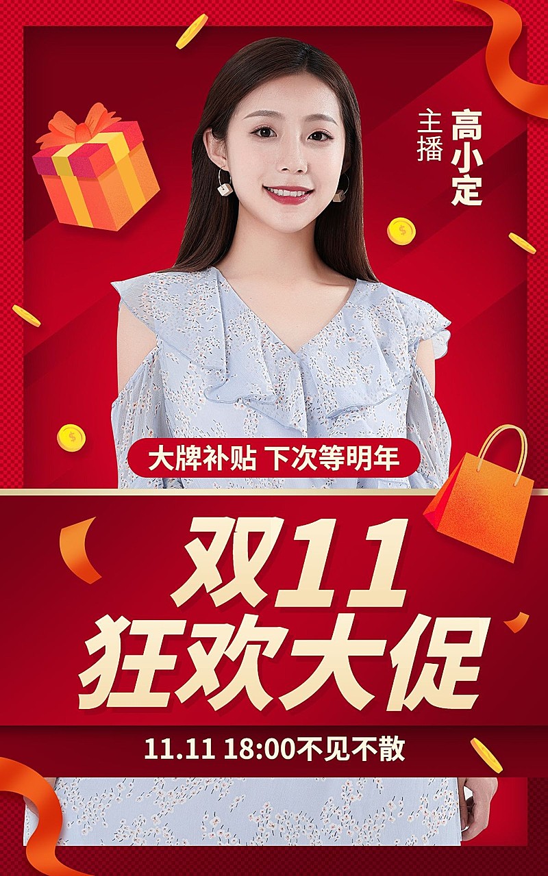 促销双11服装女装直播海报