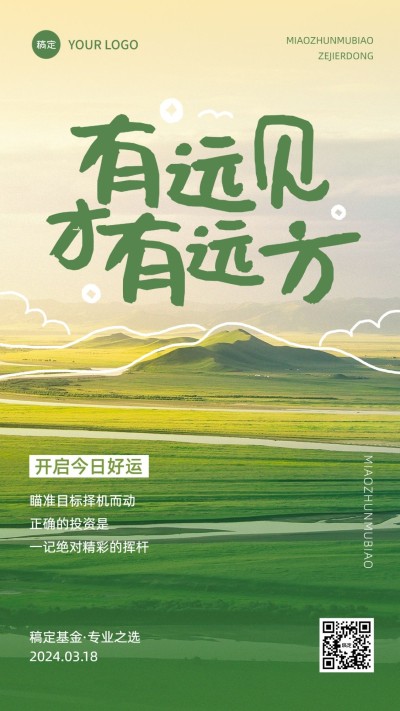 金融保险早安日签问候简约涂鸦风手机海报