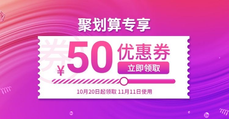 聚划算优惠券预览效果