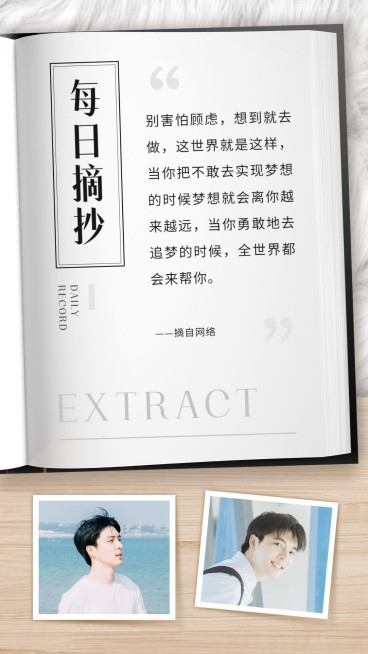 清新简约励志实景语录专题预览效果