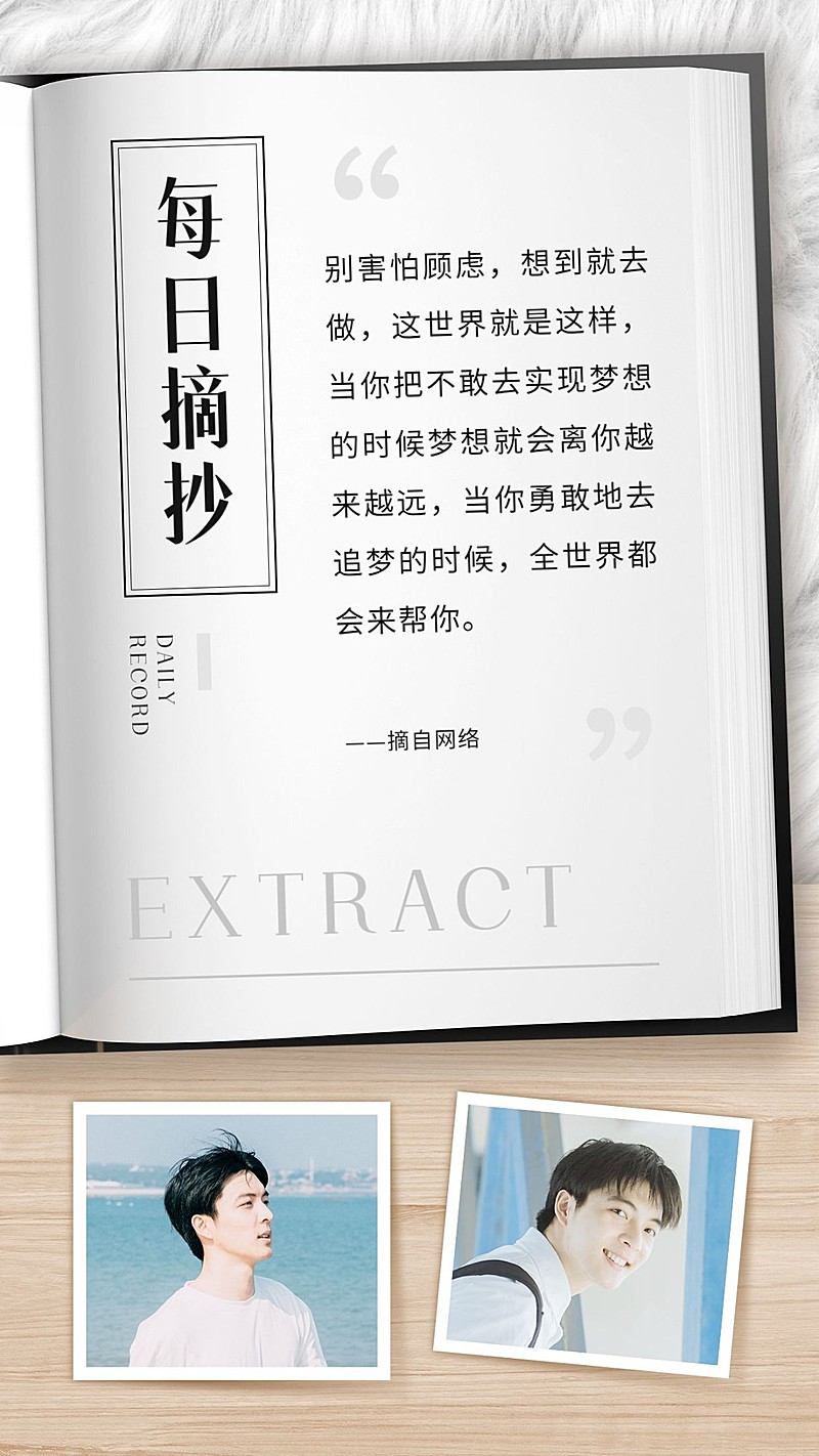 清新简约励志实景语录专题