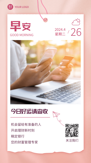 金融保险早安日签问候励志正能量实景手机海报预览效果
