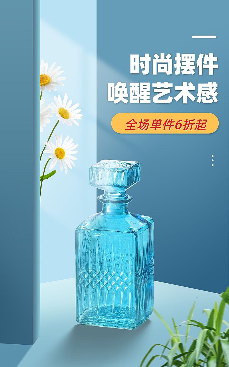 清新常规百货摆件海报