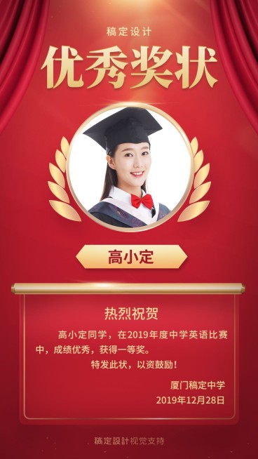 初高中优秀学员/奖状喜报预览效果