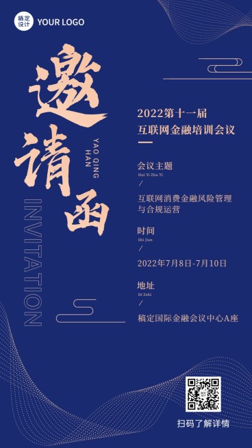 金融会议通知邀请函简约商务风手机海报预览效果