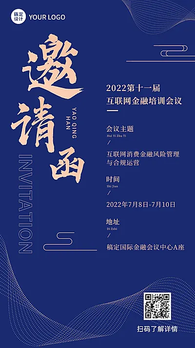 金融会议通知邀请函简约商务风手机海报