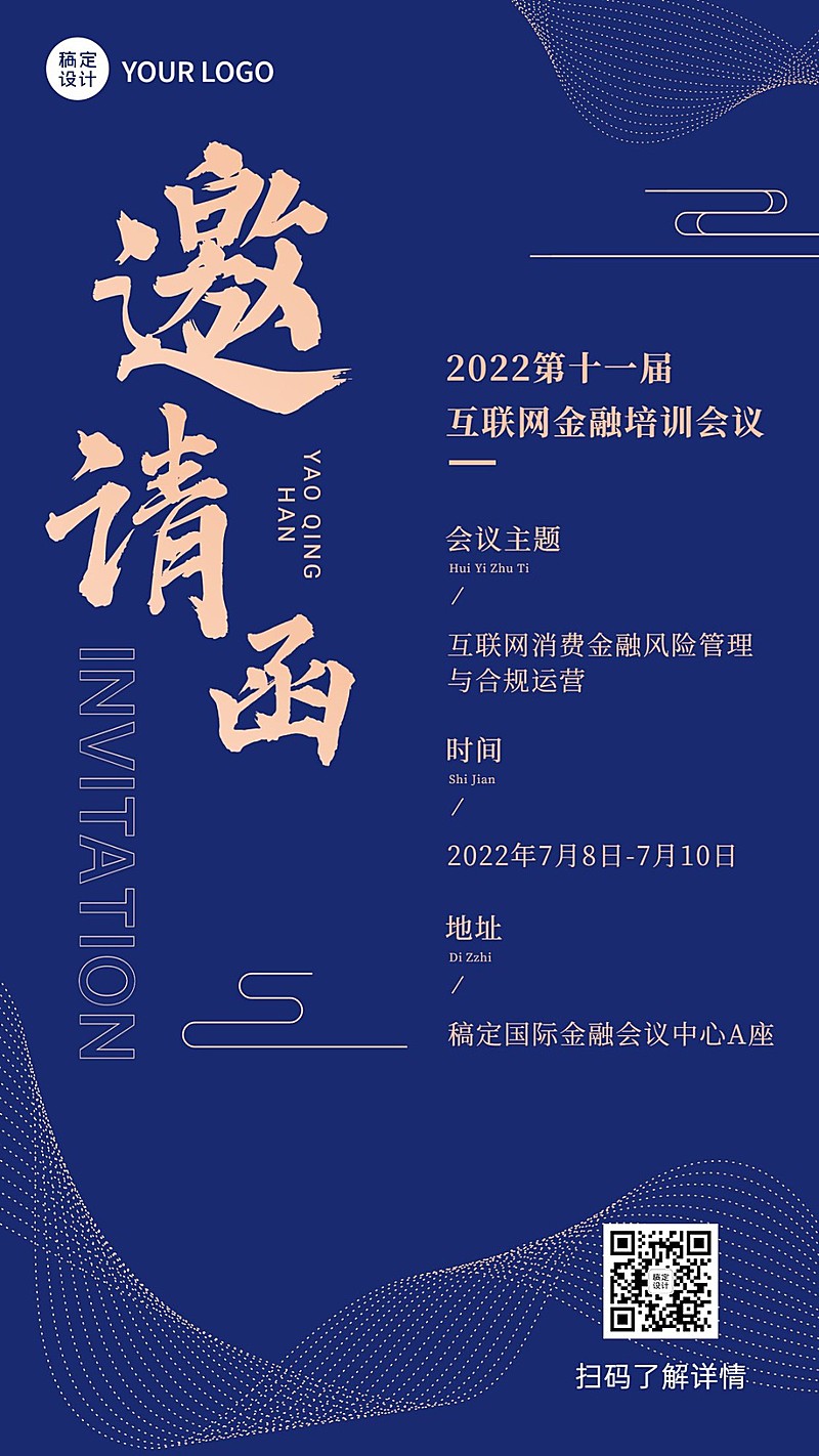 金融会议通知邀请函简约商务风手机海报