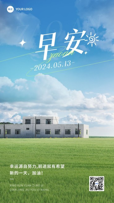 企业日签全屏竖版海报预览效果