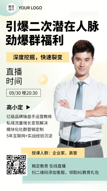 引爆裂变直播课程手机海报预览效果