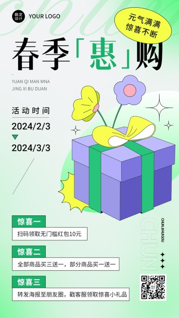 春季活动促销福利营销清新风手机海报预览效果