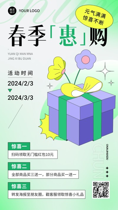 春季活动促销福利营销清新风手机海报