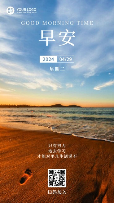 早安问候学习正能量语录日签海报预览效果